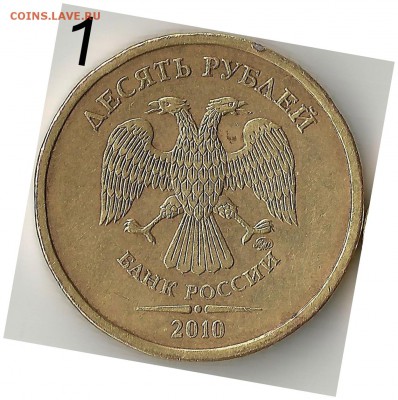 10 рублей 2010 г. ММД. Определение шт. - 3