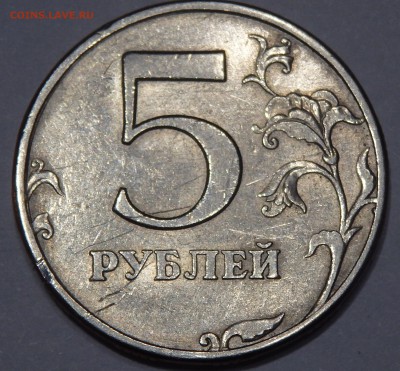 5 рублей 1997г. СПМД - 27