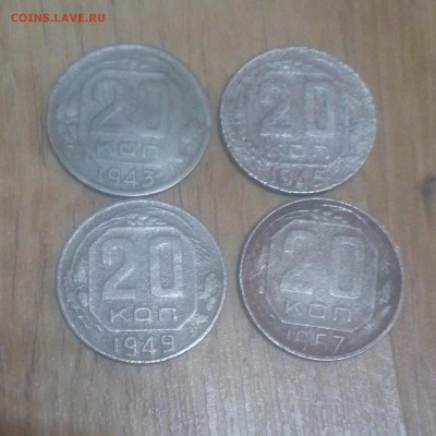 20 копеек 1938, 40, 41 с 1 руб. до 18.02 - IMG_20180215_230030