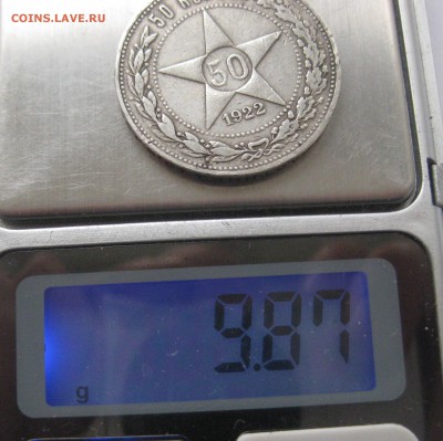 50 копеек 1922 АГ редкая - IMG_8379.JPG