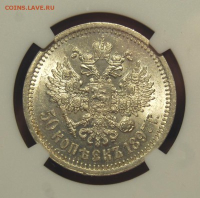 50 копеек 1897 (*) NGC MS61, 16.02.18 в 22.00 по МСК - DSC_1028.JPG