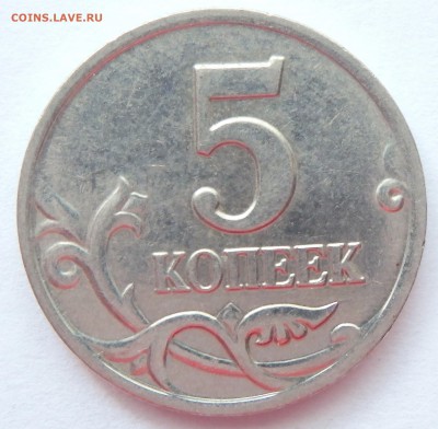 Редкие 5 к. 2003г. СП шт.2.3 и 5к. 2005г.М шт. Б+бонус - 4