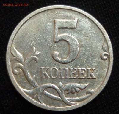 Редкие 5 к. 2003г. СП шт.2.3 и 5к. 2005г.М шт. Б+бонус - 2