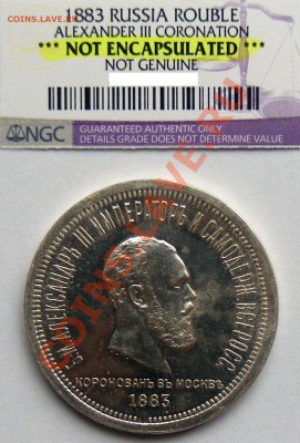 Рубль 1883 коронация.Правильный рубль? - 1883_FAKE_ROUBLE_OBV1