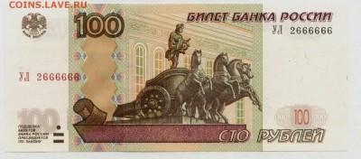 100 рублей эксперимент. Радар и красивый номер до 21.02.2018 - 100руб_УЛ2666666
