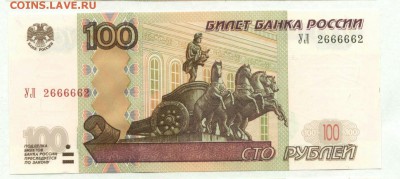100 рублей эксперимент. Радар и красивый номер до 21.02.2018 - 100руб_УЛ2666662