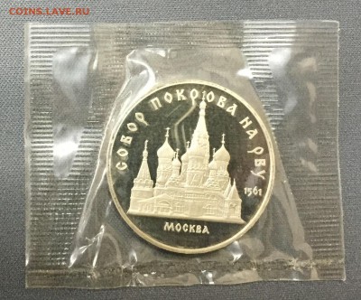 Собор Покрова на рву пруф в запайке с 200 руб до 22.02.18 - IMG_7521-15-02-18-09-27.JPG