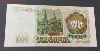 1000 рублей 1993 Пресс с 200 руб! до 22.02.18 - IMG_7519-15-02-18-09-27.JPG