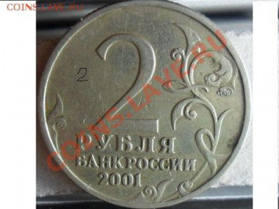 2рубля2001г.Гагарин ММД шт.К? - SAM_0986.JPG