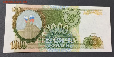 1000 рублей 1993 Пресс с 200 руб! до 22.02.18 - IMG_7516-15-02-18-09-27.JPG