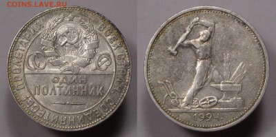 Полтинник 1924 ТР с 200 р БЛЕСК БЛИЦ до 22.02 - п24тр