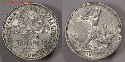 Полтинник 1925 (шт.Б) с 200р БЛЕСК БЛИЦ до 22.02 - п25Б