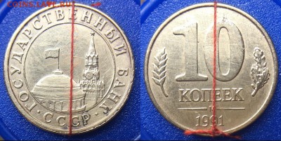 10 копеек 1991 м поворот 180 со 100 рублей!!! - 5ECBF860-D339-4A5B-AF1D-1EE9D41118CD