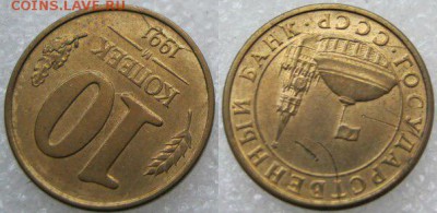 10 копеек 1991 м двусторонний раскол! Со 100 руб - 7B1D0AF8-3DC6-4206-B713-2B44EA797BE2
