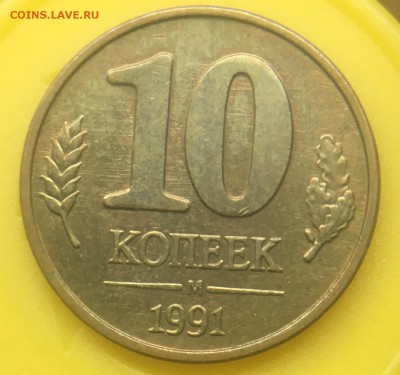 2 монеты по 10 копеек 1991 м с расколами. Со 100 руб - FEE44127-2B3A-494A-8931-D709350568DD