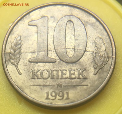10 копеек 1991 М редчайший и красивый раскол - FDBF22B5-CDEB-44D4-8BF1-E504AA85A467