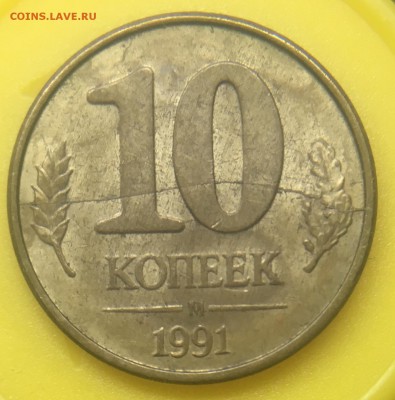 10 копеек 1991 М редчайший и красивый раскол - 129356D5-5A7A-45D0-8B36-1397B008341E