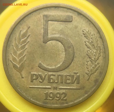 5 руб 1992 М очень не частый раскол аверса - E2B40048-0FAD-4E77-BDBB-FEF1C8464669