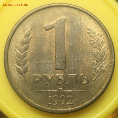3 монеты по 1рублю 1992 Л и М Полные расколы - DADF0B54-0991-4287-AC58-1372FE26EB08