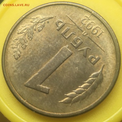 3 монеты по 1рублю 1992 Л и М Полные расколы - FECFC2C5-290F-4412-89DD-F9B67CE18C2C