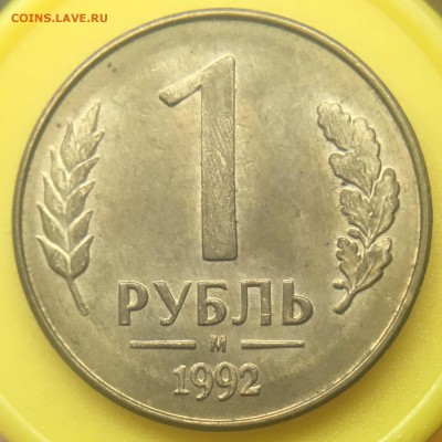 3 монеты по 1рублю 1992 Л и М Полные расколы - 5D0AF142-ADD1-4E71-BBFF-C6BA20756D20