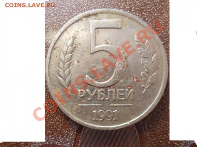 5рублей1991г.брак непрочекан? - SAM_1041.JPG