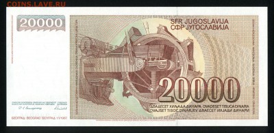 Югославия 20000 динар 1987 unc  22.02.18 22:00 мск - 1