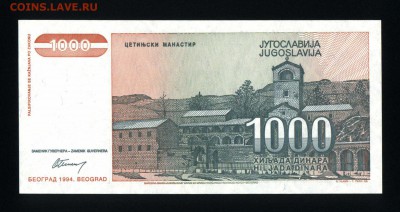 Югославия 1000 динар 1994 unc до 22.02.18 22:00 мск - 1