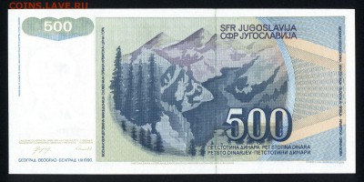 Югославия 500 динар 1990 unc 22.02.18 22:00 мск - 1