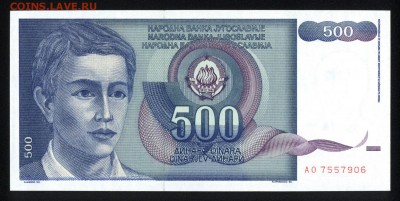 Югославия 500 динар 1990 unc 22.02.18 22:00 мск - 2