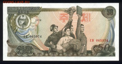 Северная Корея 50 вон 1978 unc 22.02.18 22:00 мск - 2