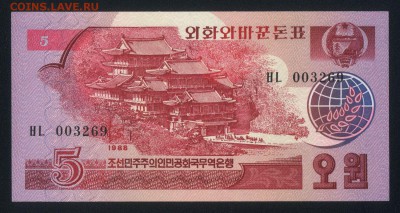 Северная Корея 5 вон 1988 unc 22.02.18 22:00 мск - 2