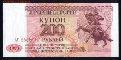 Приднестровье 200 рублей 1993 unc 22.02.18 22:00 мск - 2