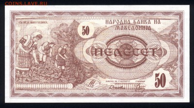Македония 50 динар 1992 unc 22.02.18 22:00 мск - 2