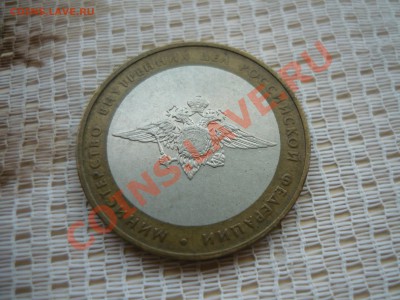 10 р биметаллическая МВД РФ. брак чекана - двойной гурт - P1080866.JPG