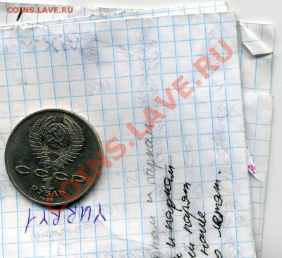 1р Шалаш 1986 год международный год мира за 400 рублей - шалаш2