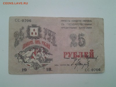 25 руб Бакинское Городское Хозяйство 1918г до20.02 22.00 мск - 20180216_080234
