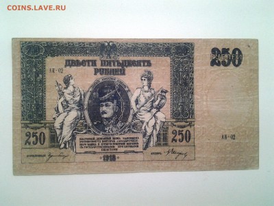 250 рублей Ростов.1918г до 20.02 22.00мск - 20180216_081043