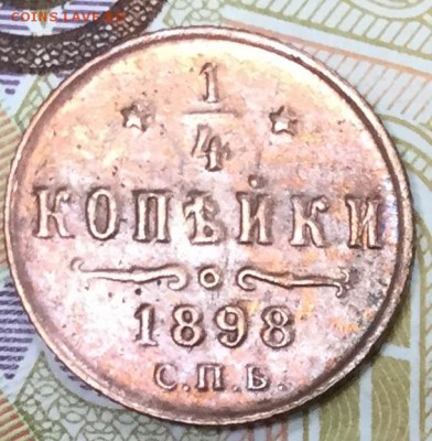4 копейки 1898 СПБ, до 18.02.18, 22:00 МСК - 1418981