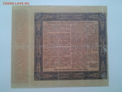 1000 Гривень.Билет Державной Скарбници 1918г до20.02 22.00мс - 20180216_080605