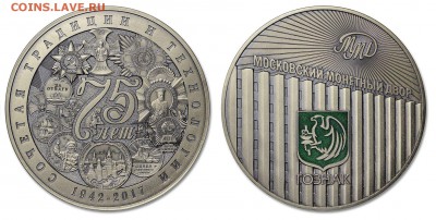 75 лет ММД тираж 75 шт. - 75 лет