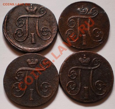 2коп.1798,99,1801ем.1коп.1801ем.до9.04.11.в21-00мск. - P3300822.JPG
