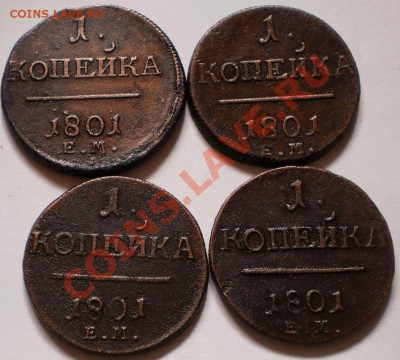 2коп.1798,99,1801ем.1коп.1801ем.до9.04.11.в21-00мск. - P3300821.JPG
