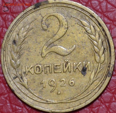 2 крпейки 1926 год(брак) - _DSC0534.JPG