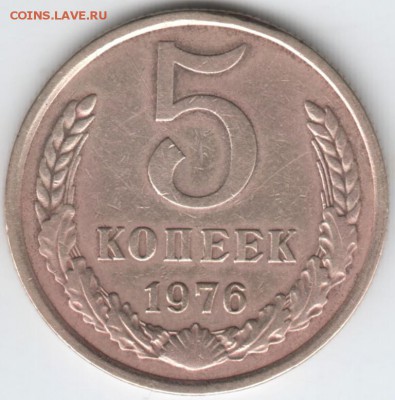 5 копеек 1976 г.  до 22.02.18 г. в 23.00 - Scan-180215-0034