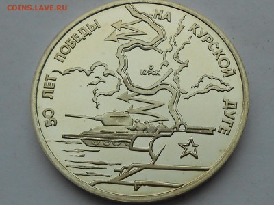3р КУРСКАЯ ДУГА, ПРУФ, короткий, до 18 февраля. - RSCN3919.JPG