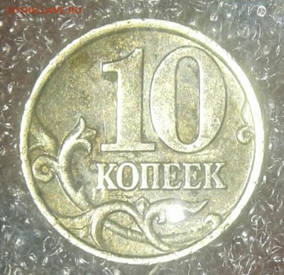 10 копеек 2002 м полный раскол аверса - 20180215_233209-1