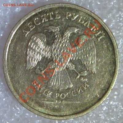 Раскол еще и двойной помоему 10руб, 2010 ММД - непрочекан1.JPG