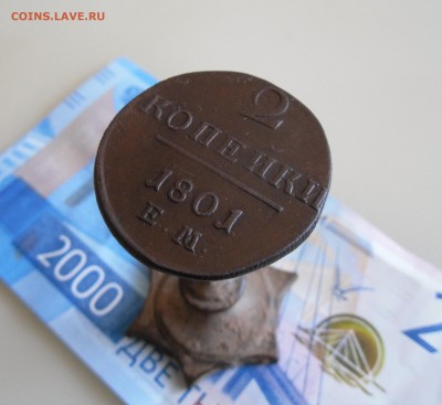 2 копейки 1801 ЕМ до 20.02.18г 23.00 МСК - 1