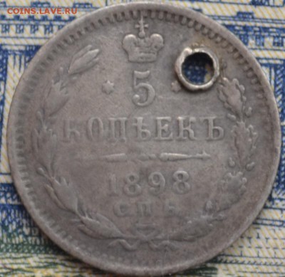 5 копеек 1898 АГ.Оценка - _DSC0652.JPG